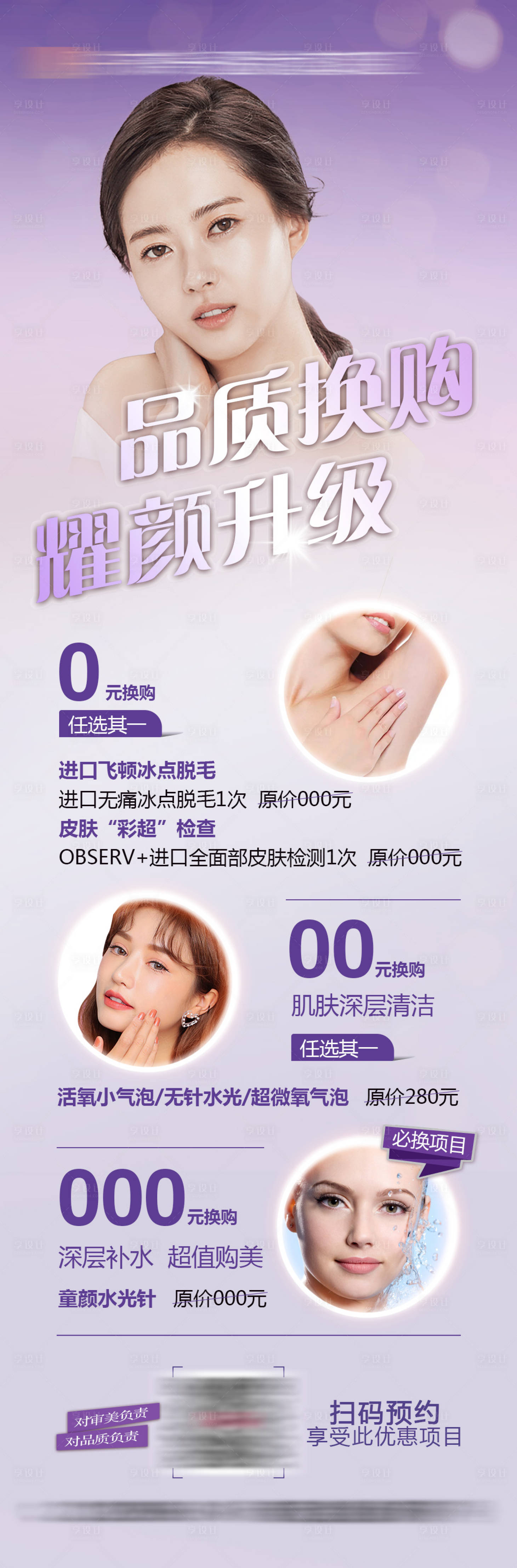 源文件下载【享设计】搜索编号：77460015185629732【医美 】