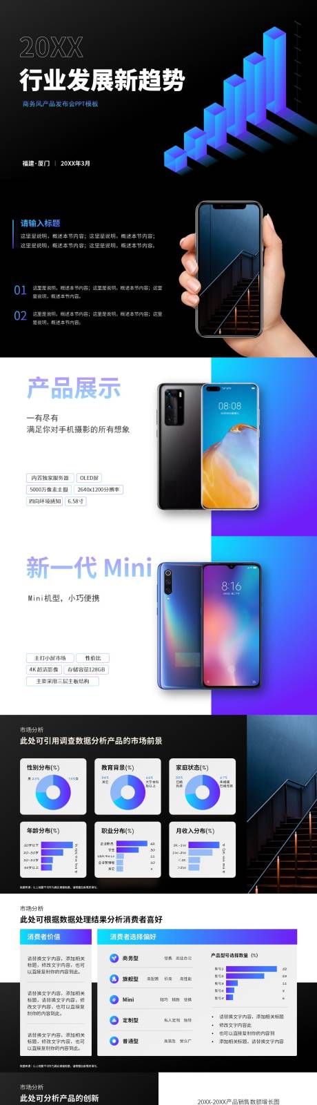 源文件下载【享设计】搜索编号：47410015179862940【商务风科技感产品发布会PPT】