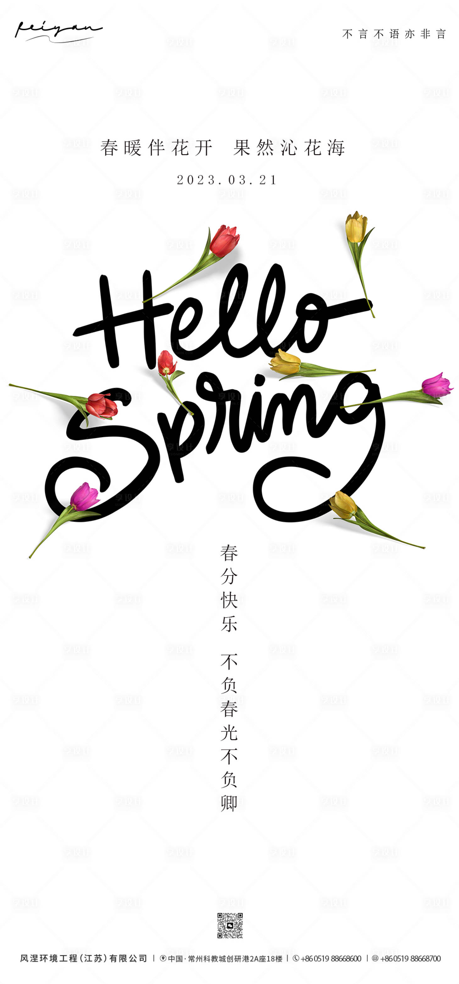 源文件下载【享设计】搜索编号：25670015370811304【春分节气海报 】