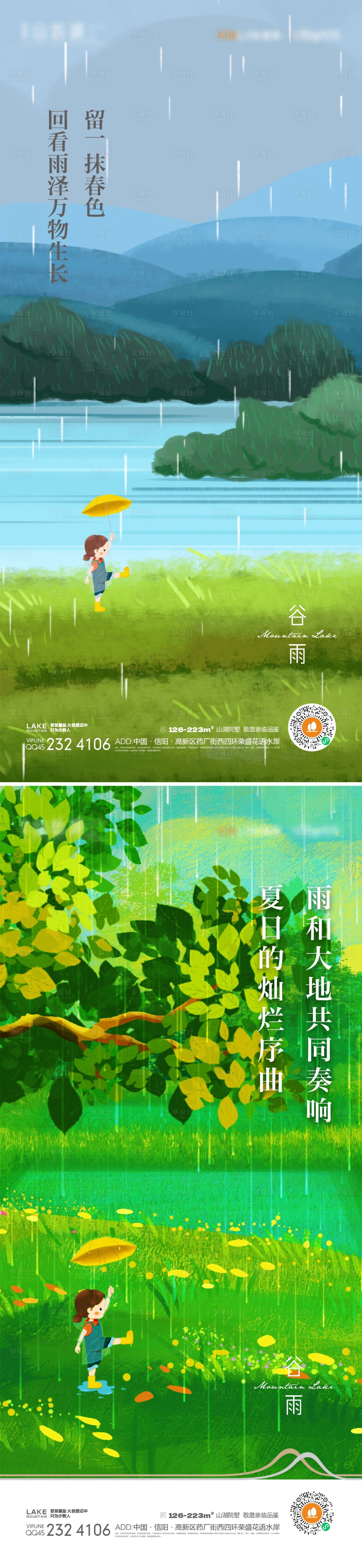源文件下载【谷雨节气插画海报】编号：97570015133073275