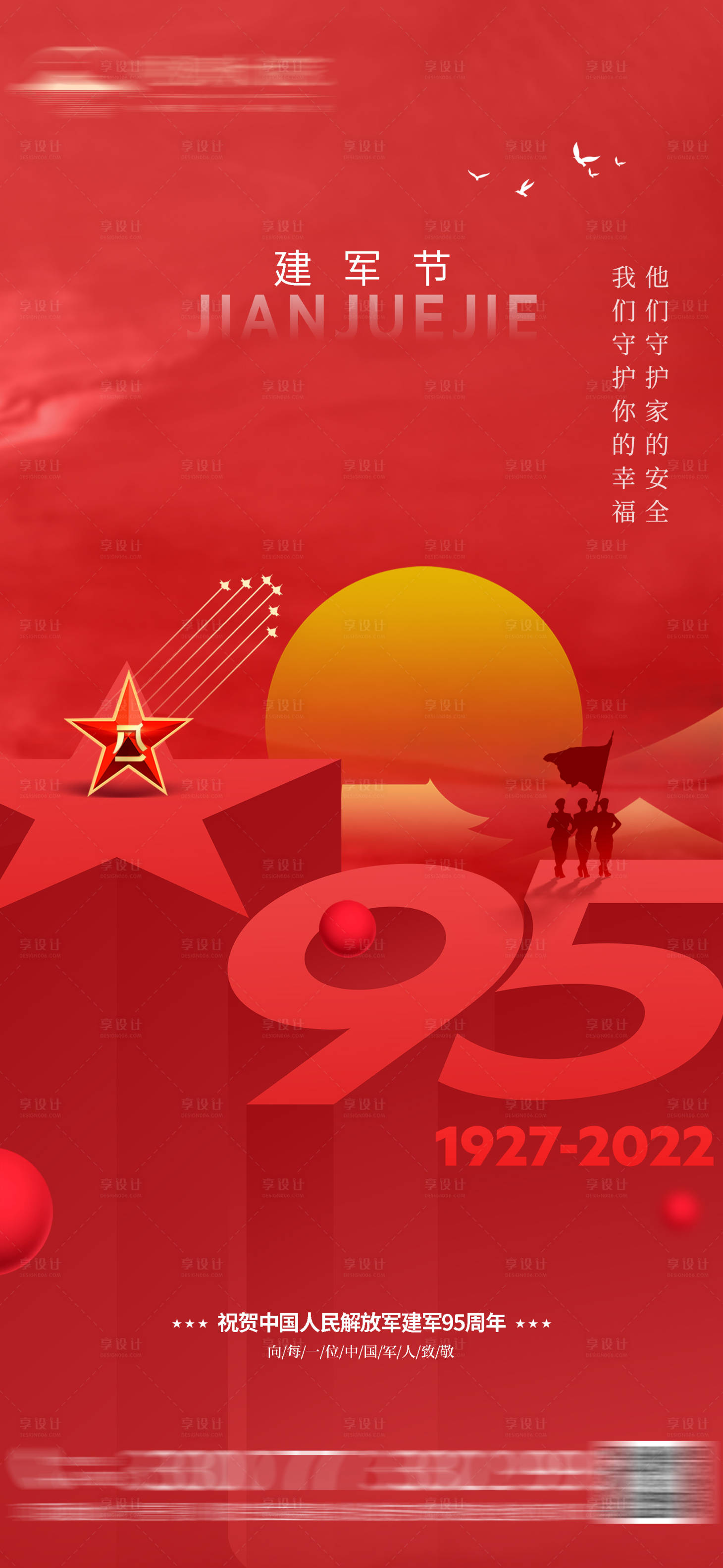 源文件下載【享設計】搜索編號：76130015491921285【建軍節海報】
