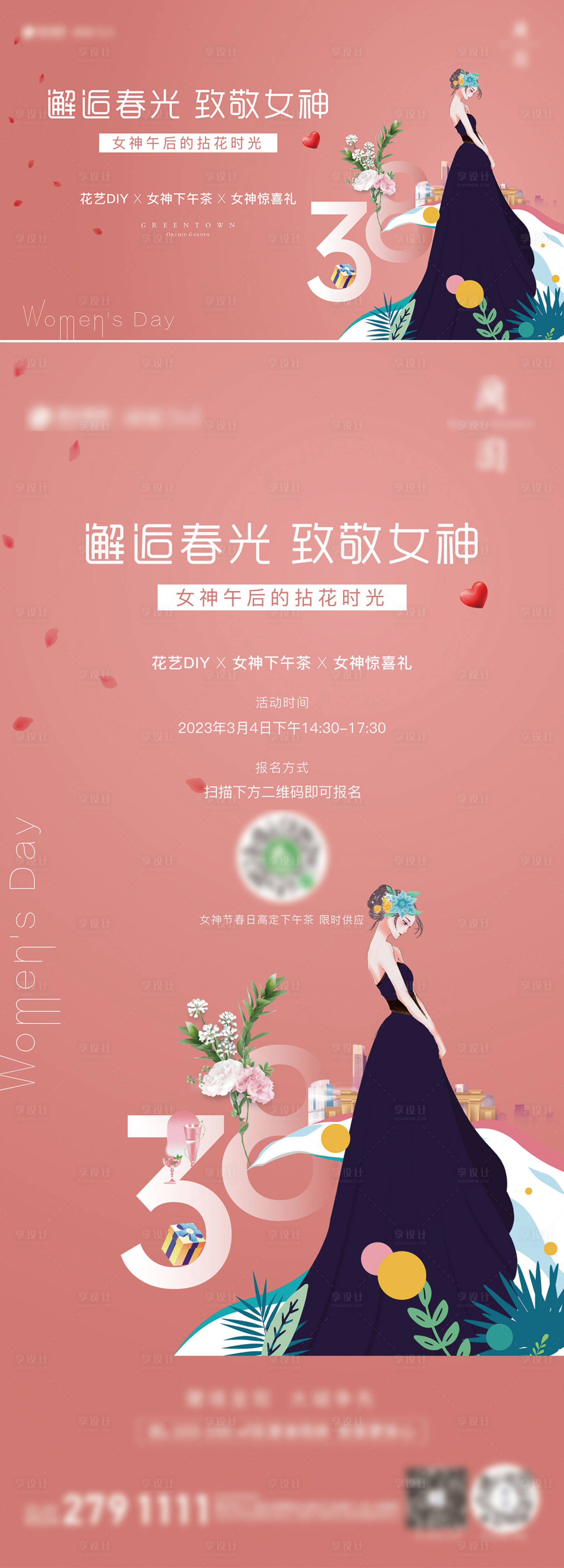 源文件下載【享設計】搜索編號：89490015410268861【女神節花藝活動海報】