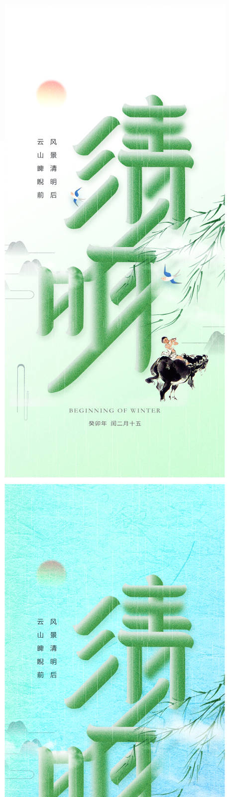 源文件下载【享设计】搜索编号：55770015063588546【清明节海报】