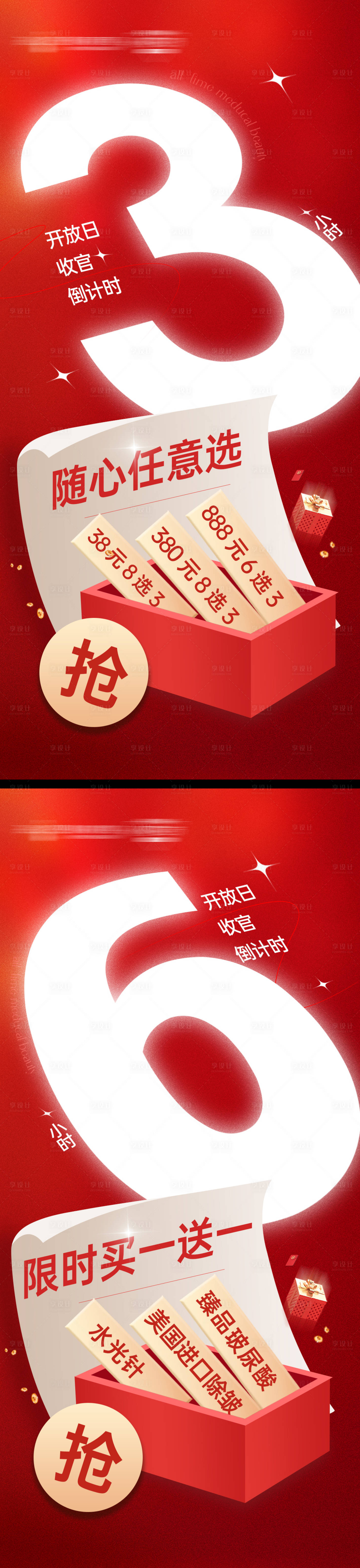源文件下载【享设计】搜索编号：82020015182076975【收官倒计时海报】