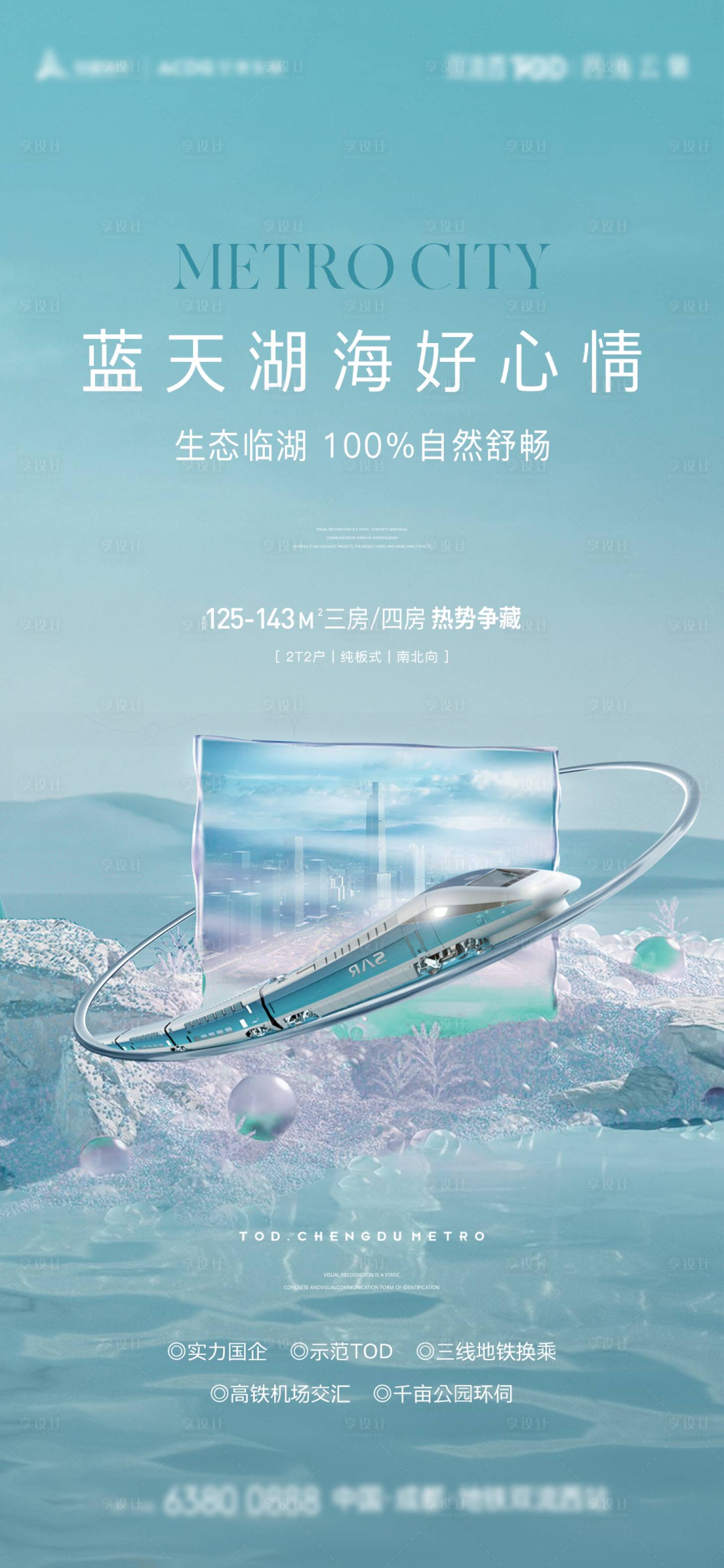 源文件下载【享设计】搜索编号：59000015120285660【tod未来生活海报】