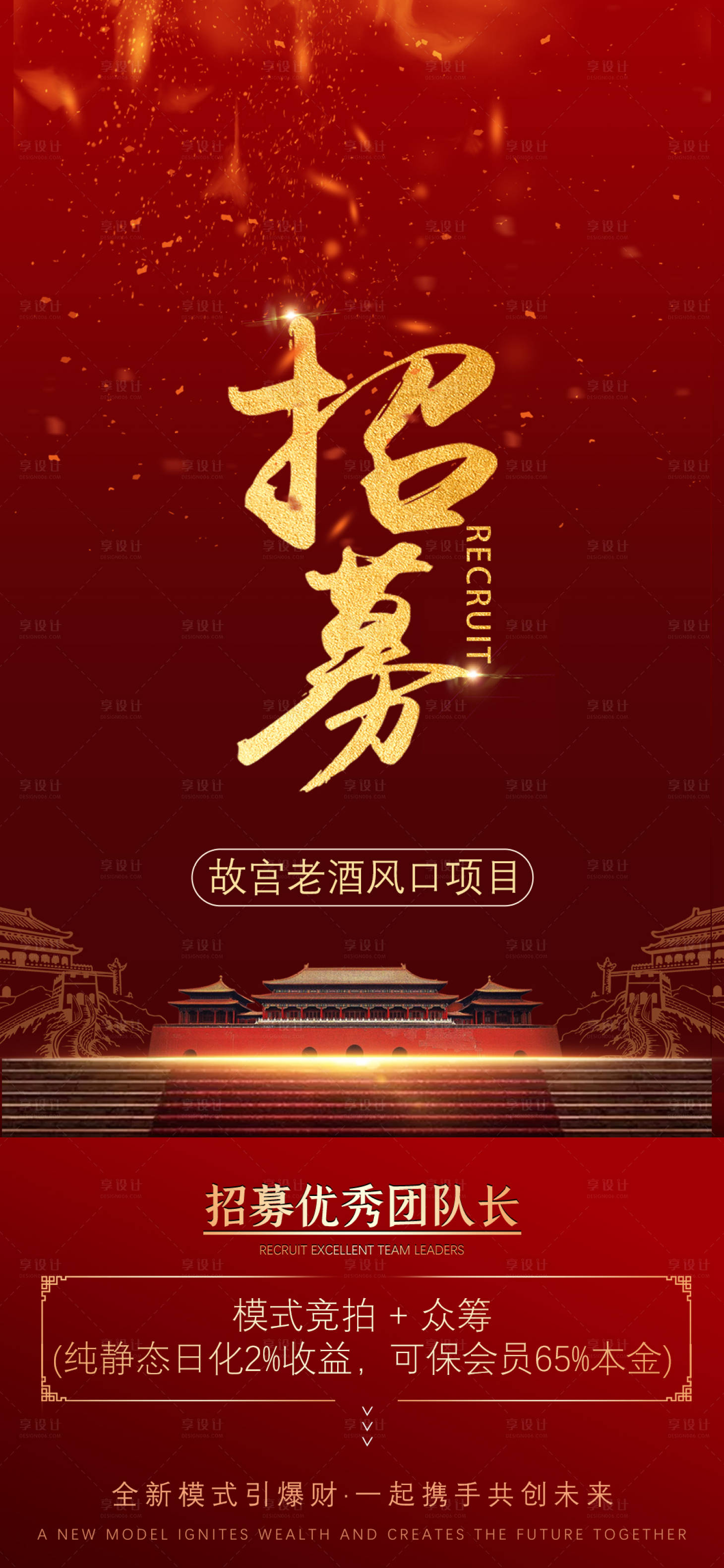 源文件下载【享设计】搜索编号：25450015290501309【招募合伙人海报】