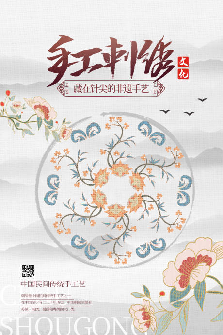源文件下载【刺绣海报】编号：29020015557287661