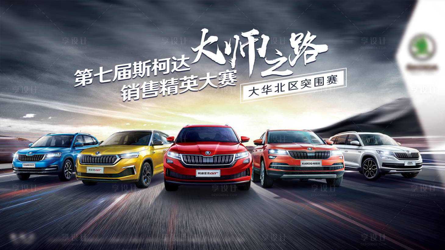 源文件下载【大师之路汽车KV】编号：14390015477064434