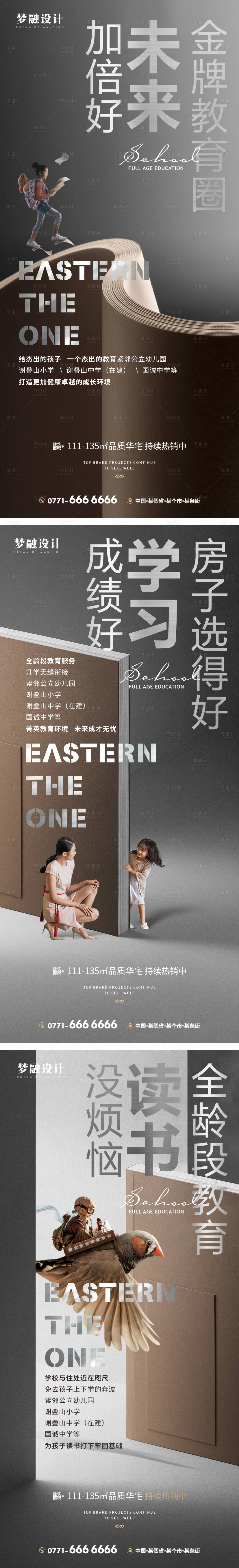 源文件下載【享設(shè)計(jì)】搜索編號(hào)：55800015348594458【地產(chǎn)學(xué)區(qū)系列單圖】