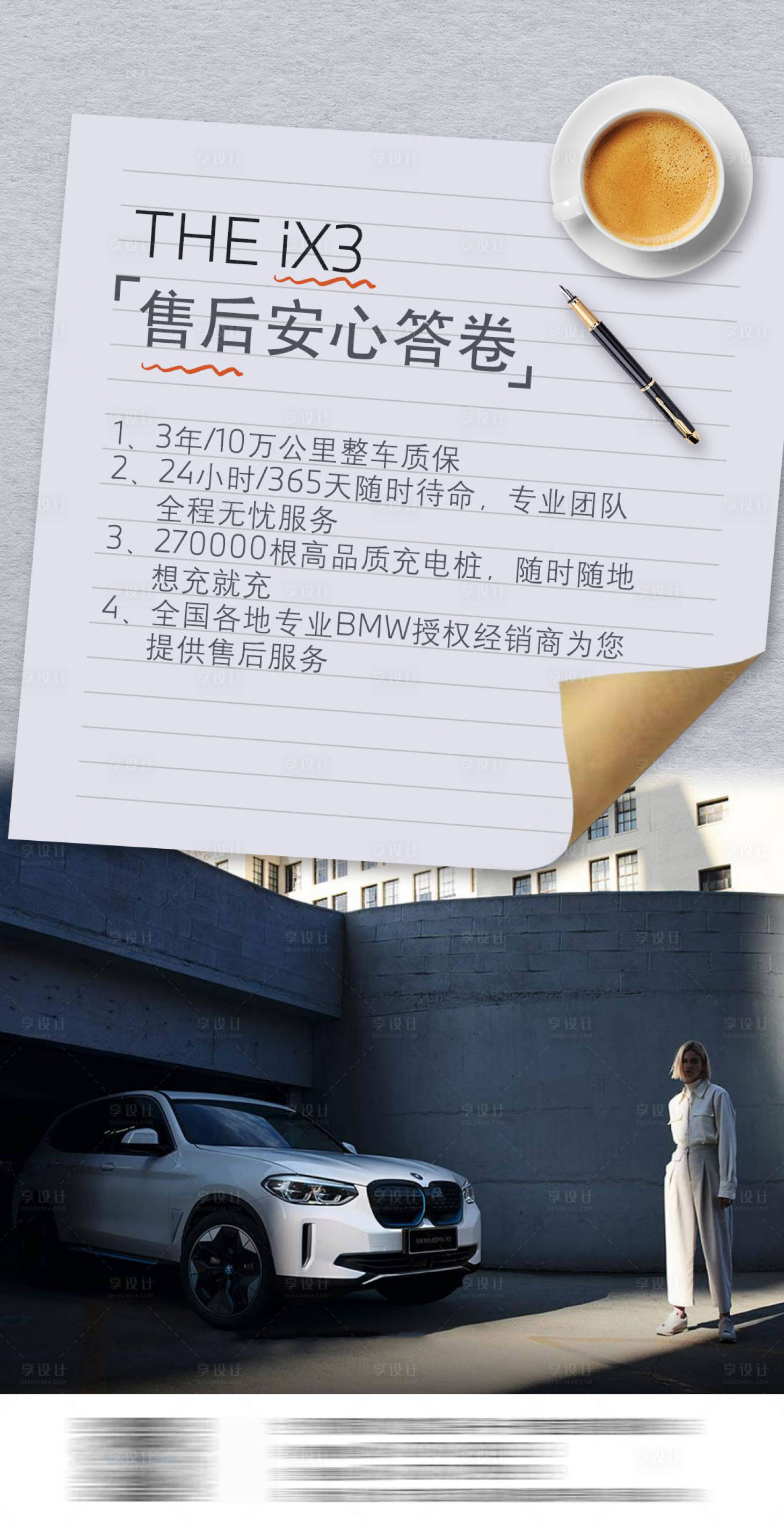 源文件下载【享设计】搜索编号：81080015657739855【iX3售后服务亮点简约海报】