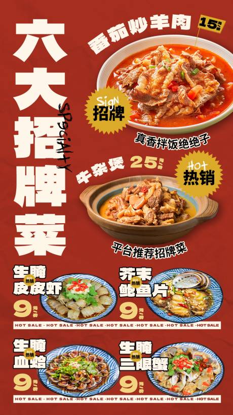 源文件下載【招牌菜開業福利特惠海報】編號：33250015096541468