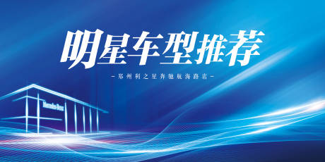 源文件下載【明星車型推薦藍金活動背景板】編號：53450015109009269