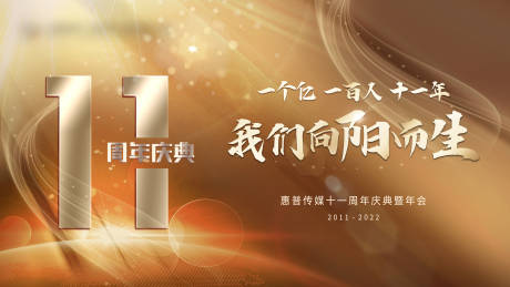 源文件下载【公司周年庆金色大气展板】编号：35400015653825657