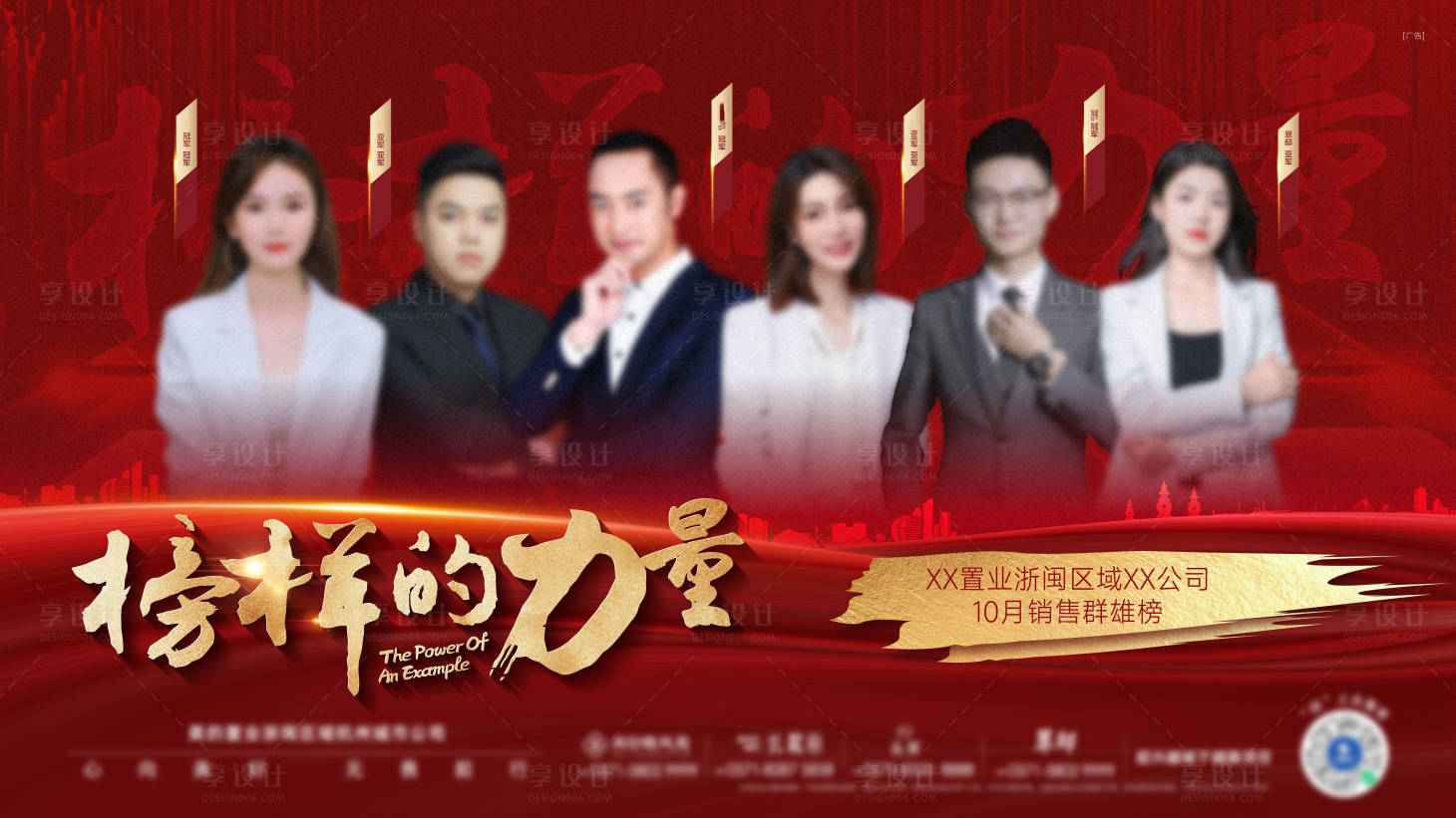 源文件下载【享设计】搜索编号：79780015700498619【销售冠军海报】
