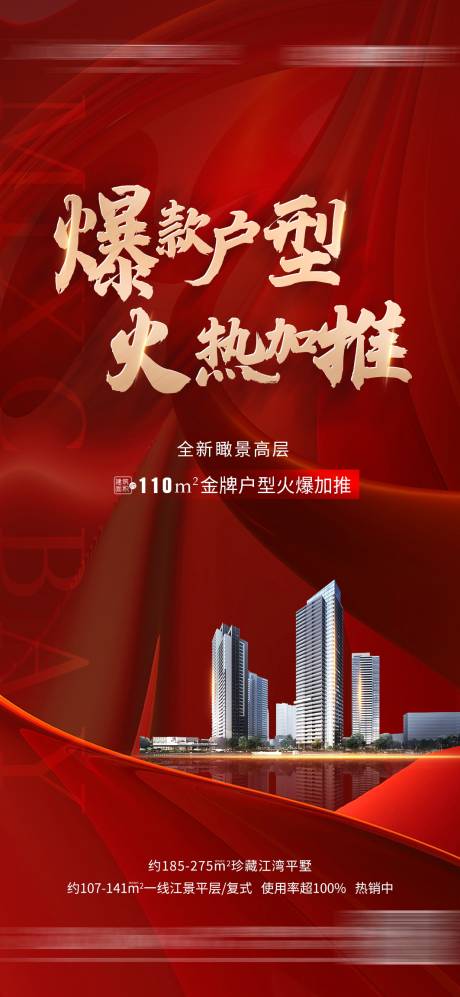 源文件下載【享設(shè)計(jì)】搜索編號(hào)：11610015593754108【熱銷加推海報(bào)】