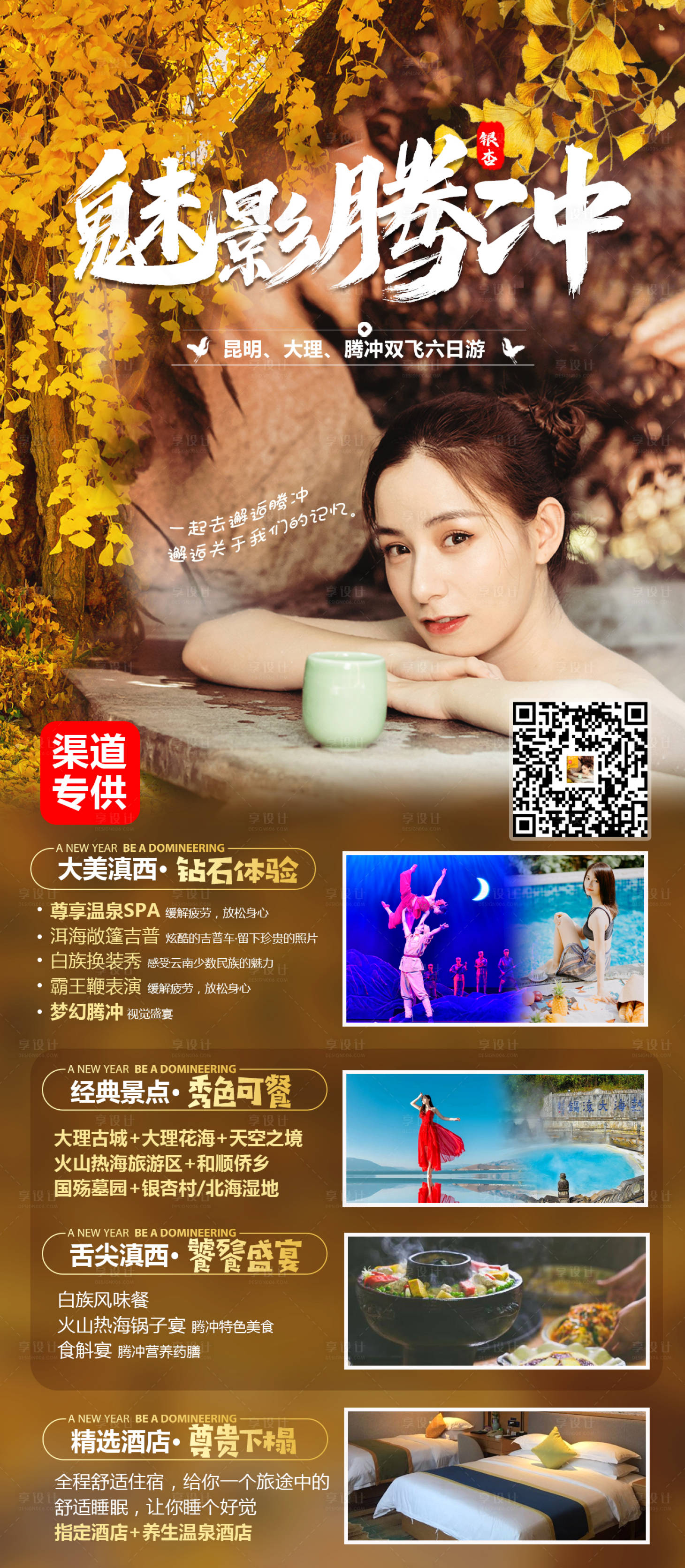 源文件下载【享设计】搜索编号：99740015053655620【云南旅游海报】