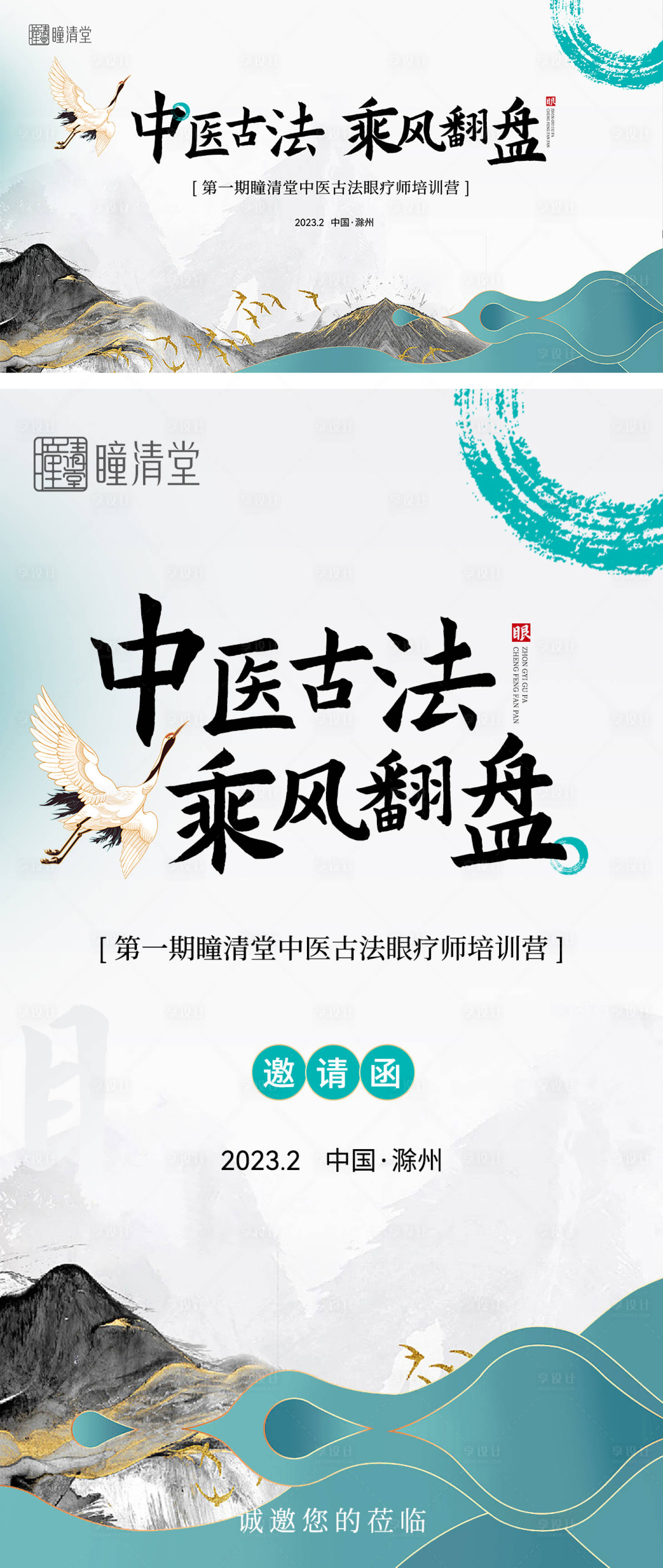 源文件下載【享設計】搜索編號：63550015084881702【新中式國風主視覺kv】