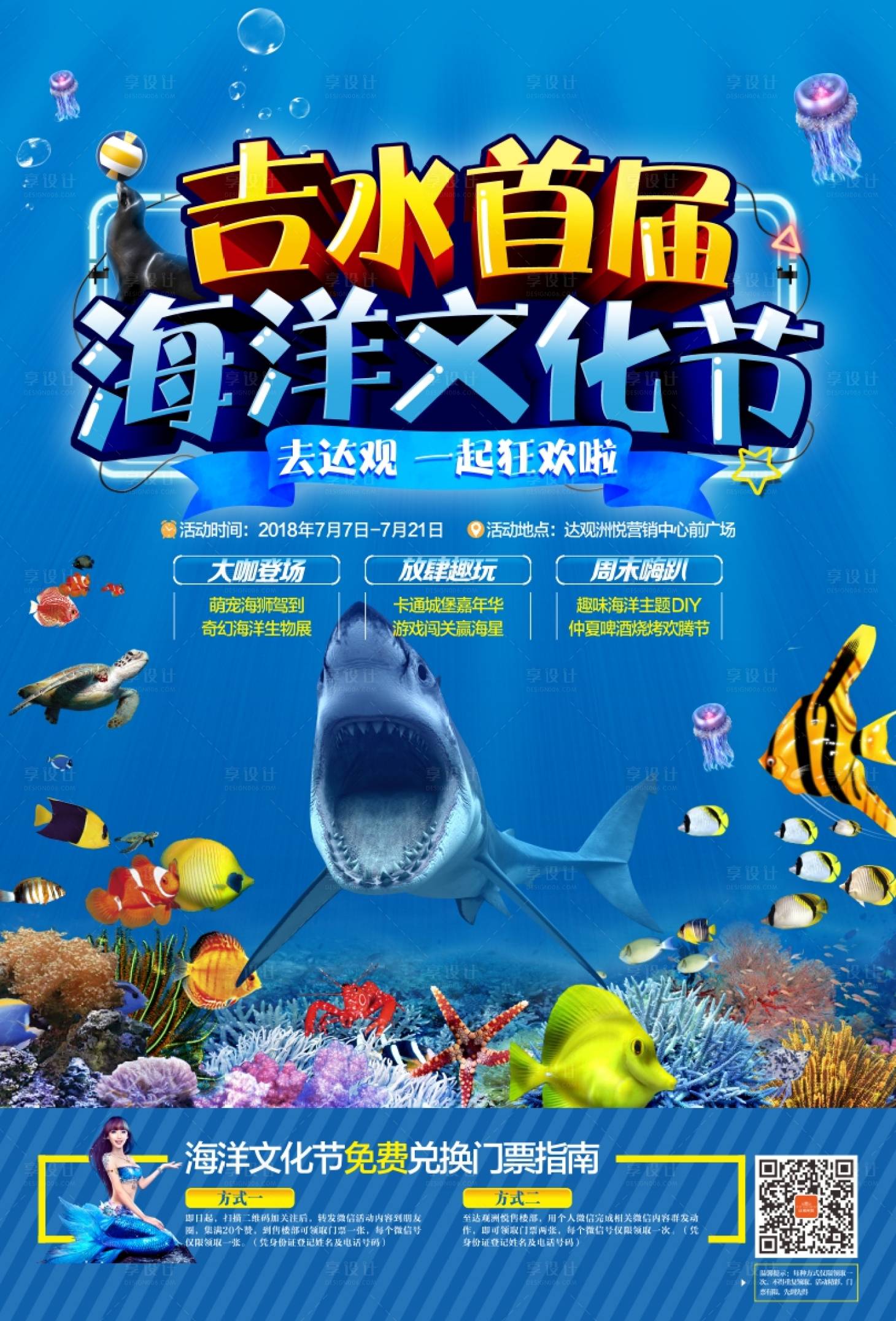 源文件下载【享设计】搜索编号：77630015772305231【海洋文化节海报】