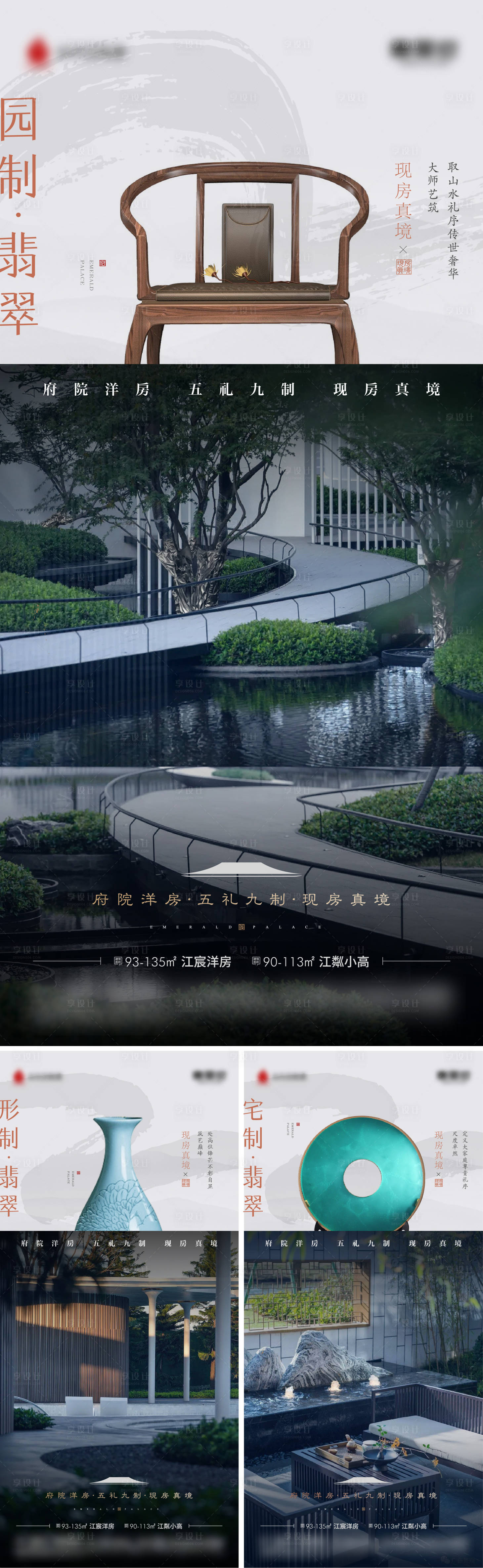 源文件下载【享设计】搜索编号：57400015499062185【地产中式价值点海报】