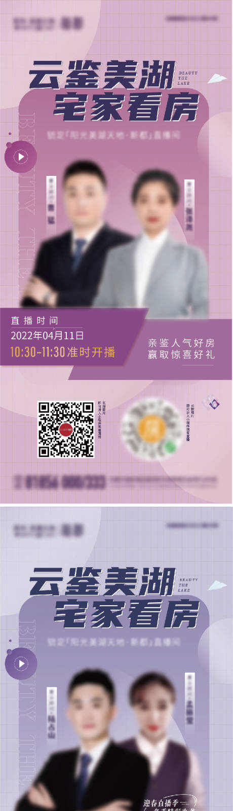源文件下載【享設計】搜索編號：20950015342167904【地產直播海報】