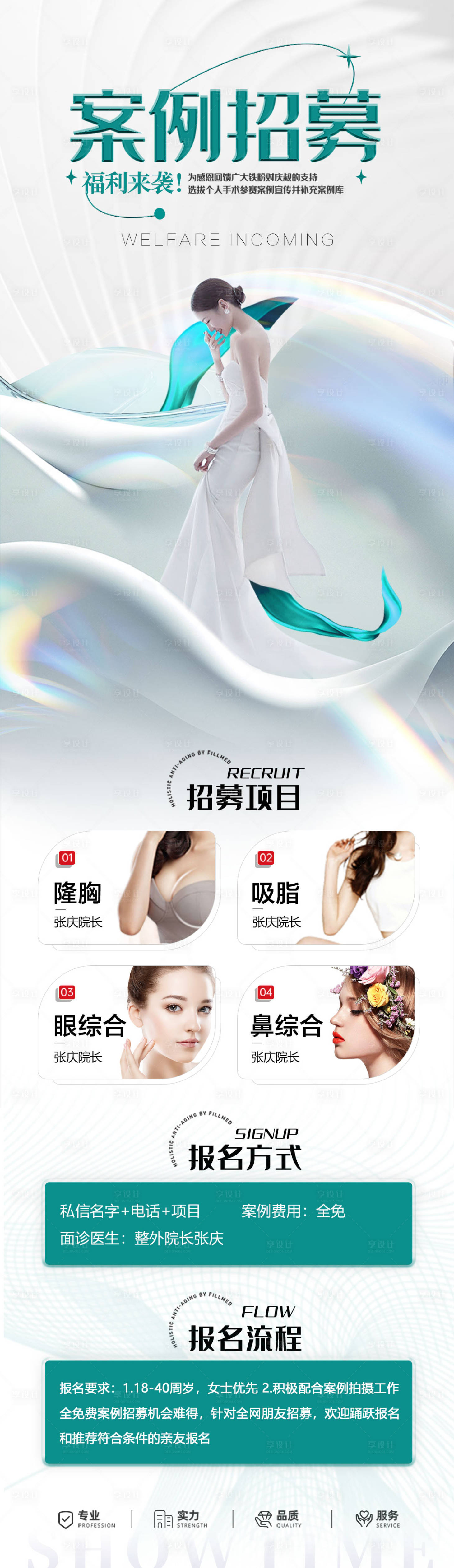 源文件下载【整形项目案例招募】编号：71640015321413530
