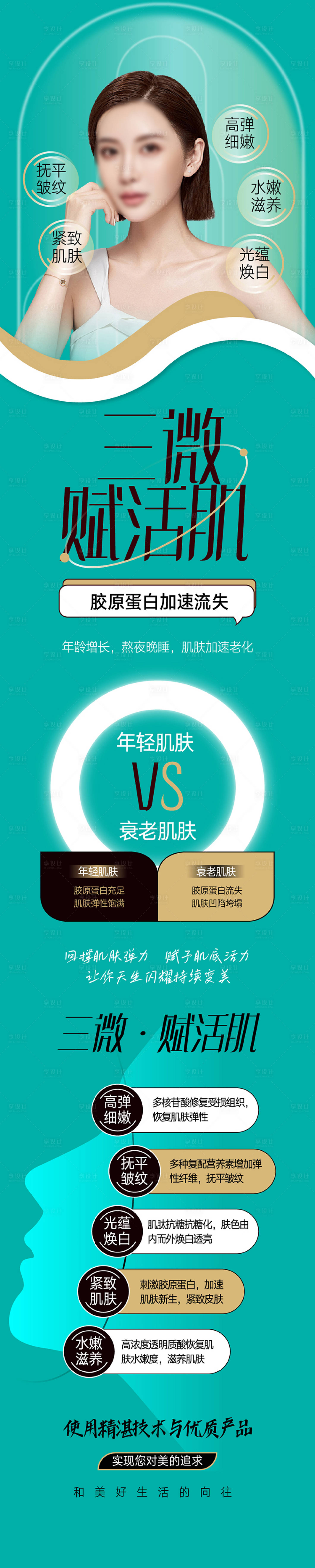 源文件下載【享設(shè)計】搜索編號：17400015519651860【整形美容長圖設(shè)計】