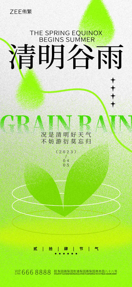 源文件下載【清明谷雨海報】編號：25140015525891111