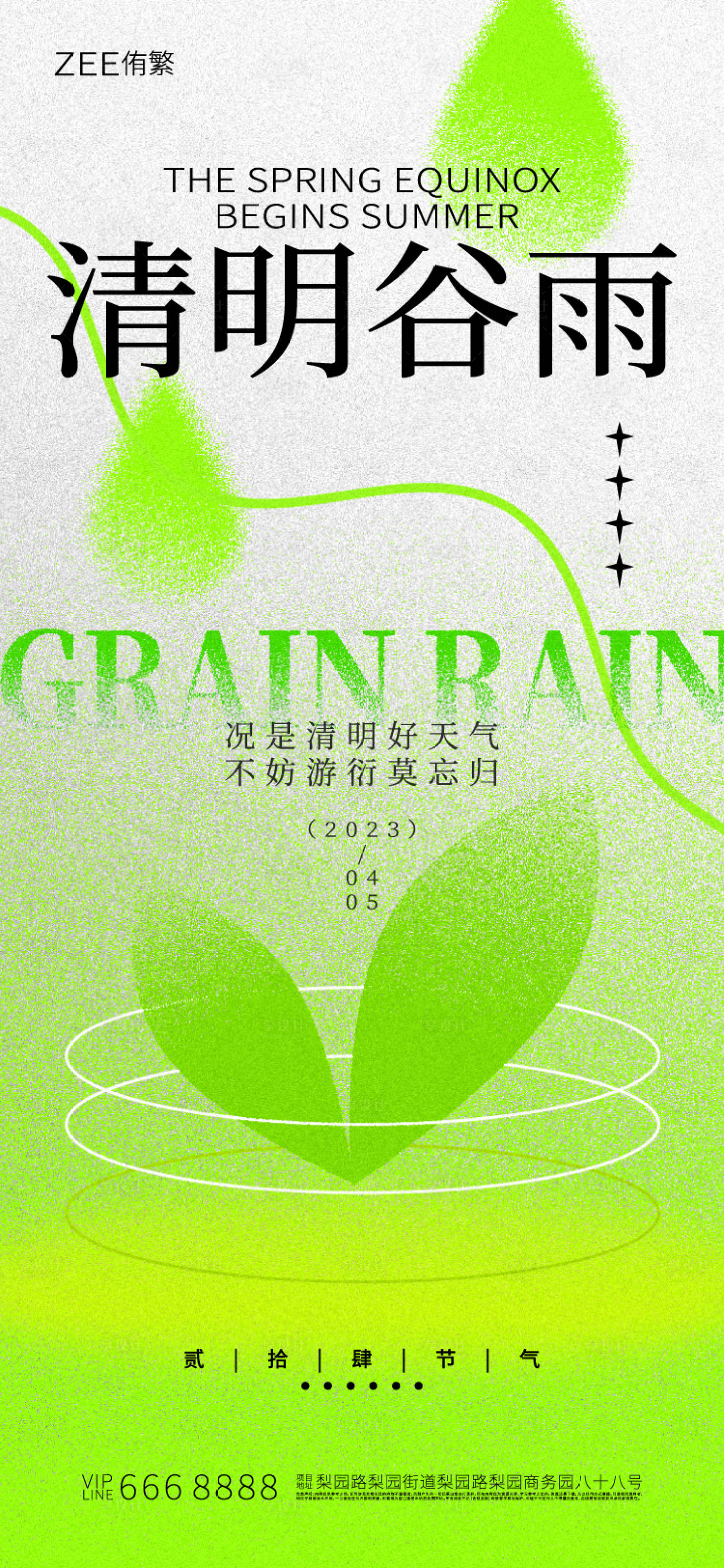 源文件下载【享设计】搜索编号：25140015525891111【清明谷雨海报】