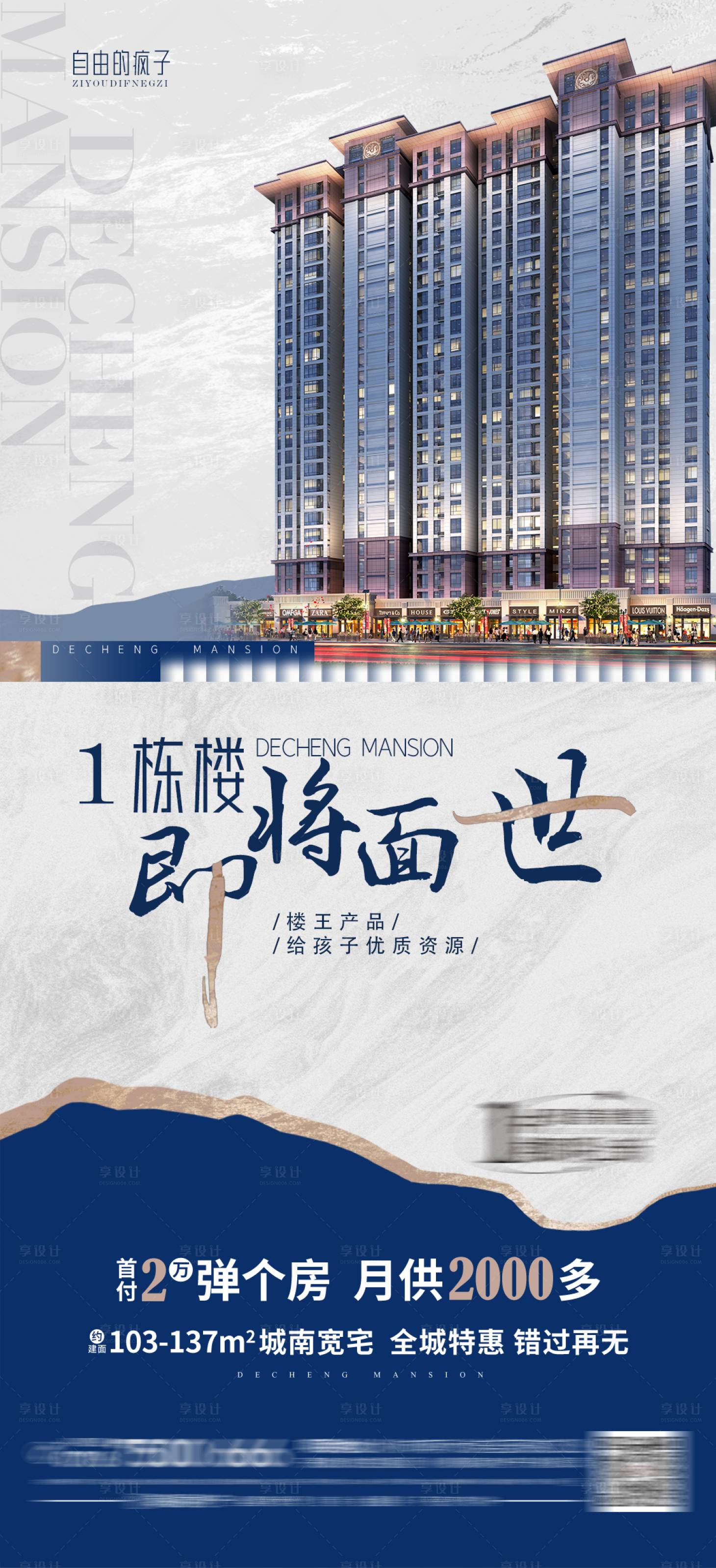 源文件下载【享设计】搜索编号：59380015726724713【即将面世海报】