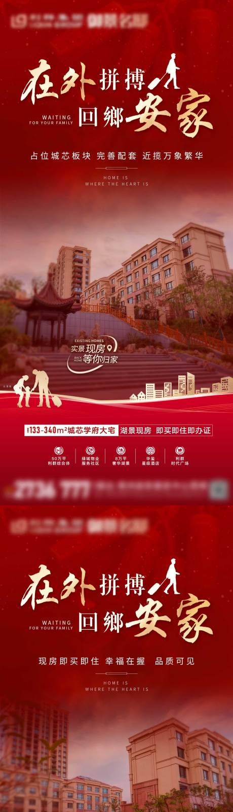 源文件下载【地产返乡系列】编号：34010015534291774