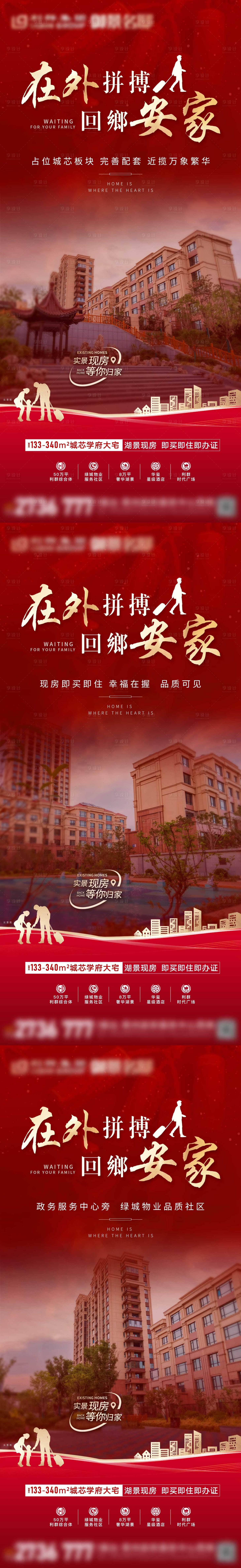 源文件下载【地产返乡系列】编号：34010015534291774