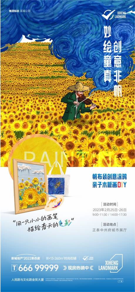 源文件下载【享设计】搜索编号：45790015488214925【绘画彩绘DIY海报】