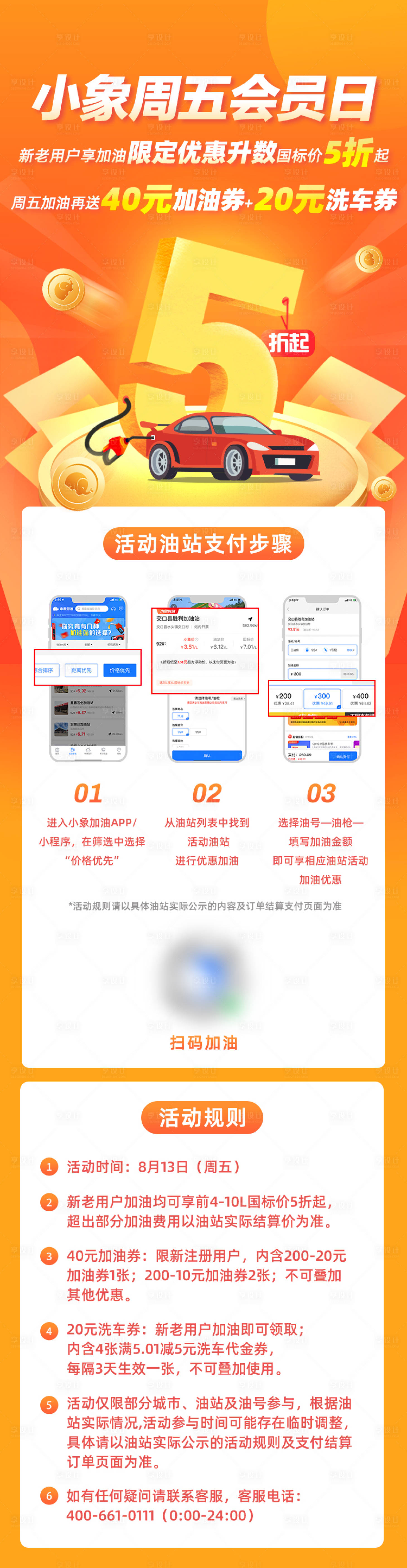 源文件下載【享設計】搜索編號：40220015444785687【汽車加油長圖】