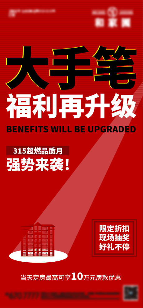 源文件下载【优惠政策海报】编号：20230015495122808