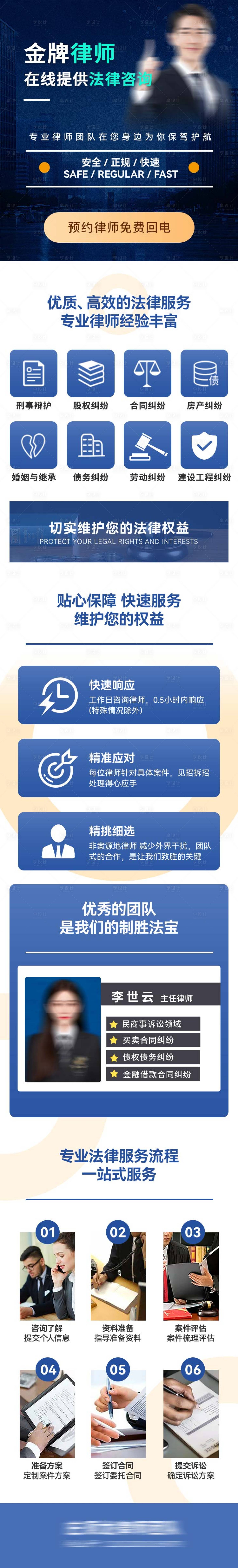 源文件下载【律师事务详情页】编号：36550015330392131
