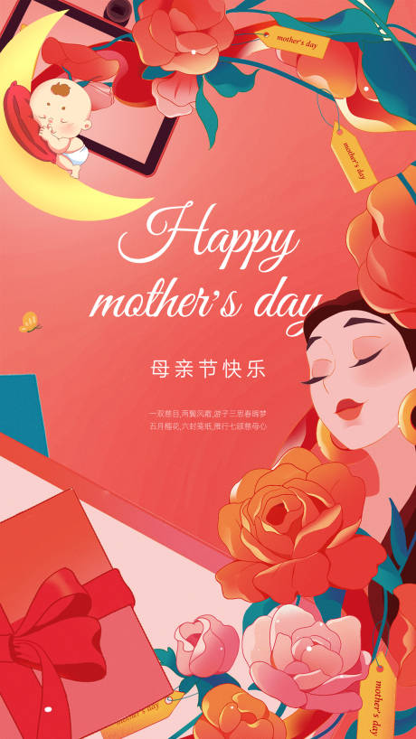 源文件下载【母亲节海报】编号：93270015543356618