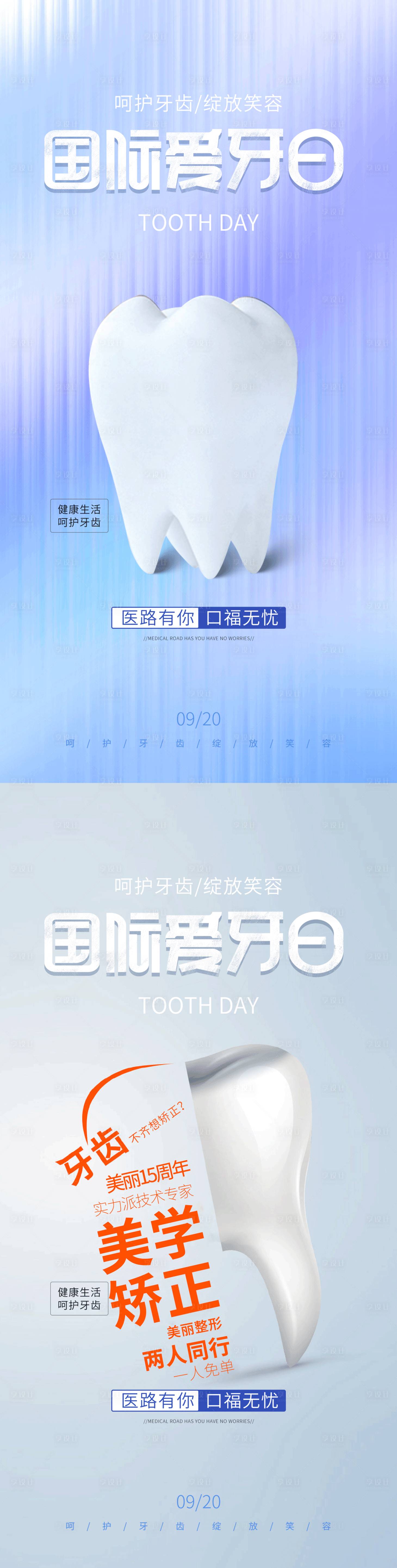 源文件下载【医美口腔全国爱牙日】编号：20230304091441795