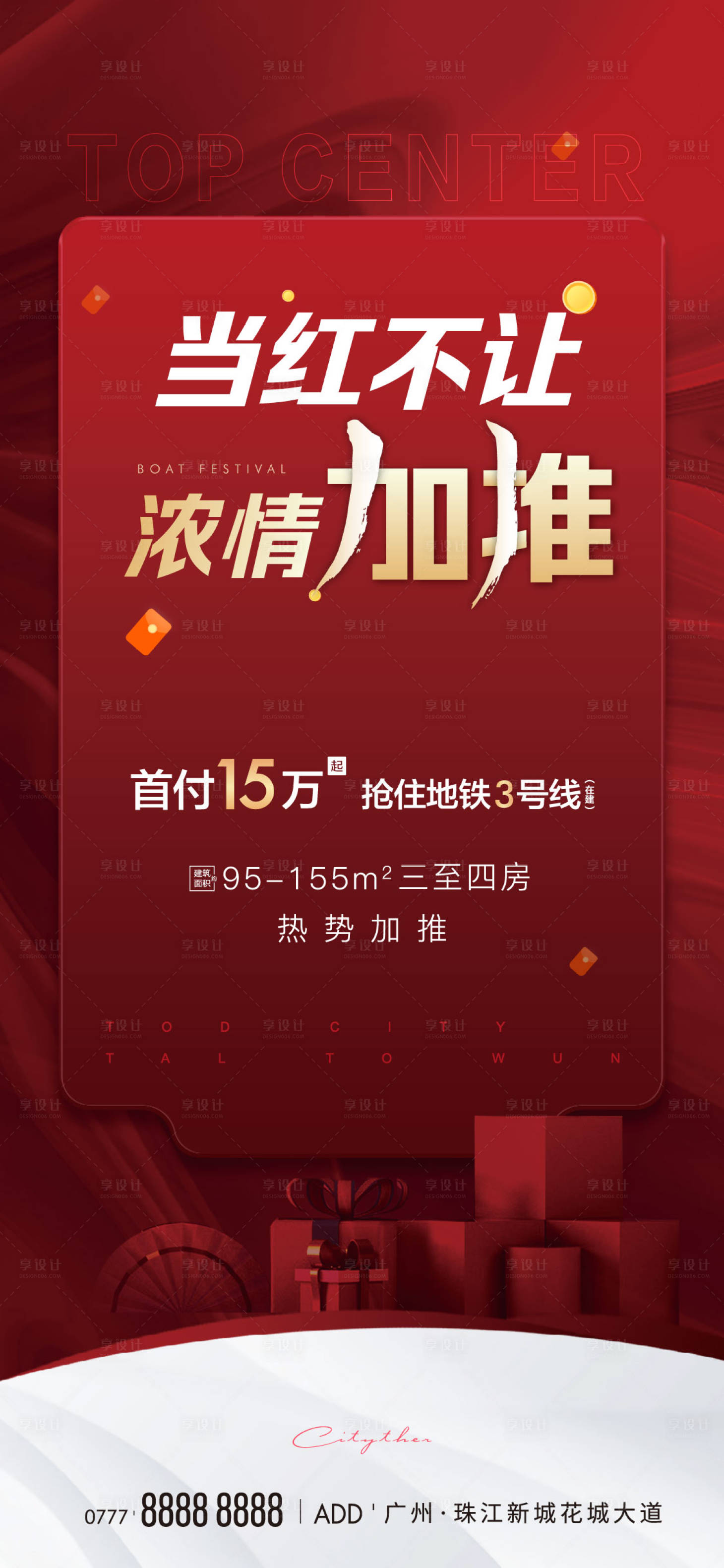 源文件下载【地产加推刷屏】编号：61780015654436351