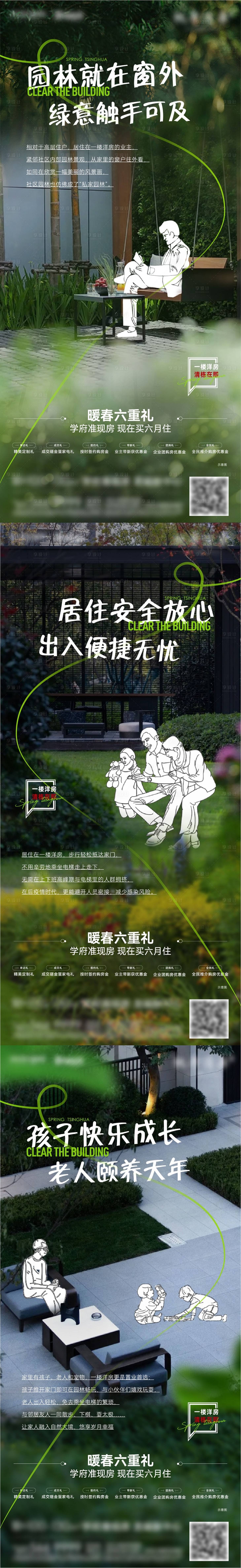 源文件下载【享设计】搜索编号：51920015423768490【地产配套价值点系列海报】