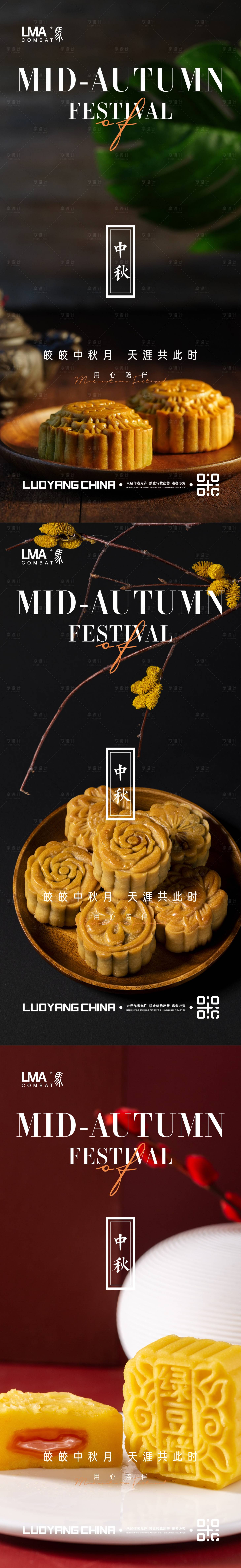 源文件下載【地產中秋節系列海報】編號：19390015550472595