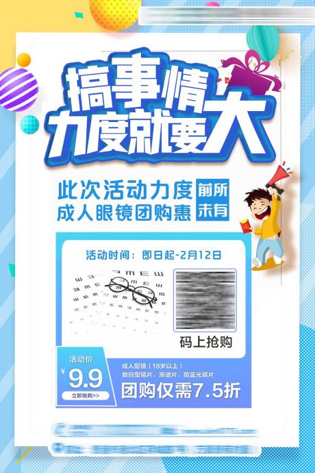 源文件下载【夏日团购眼镜海报】编号：53900015342391586
