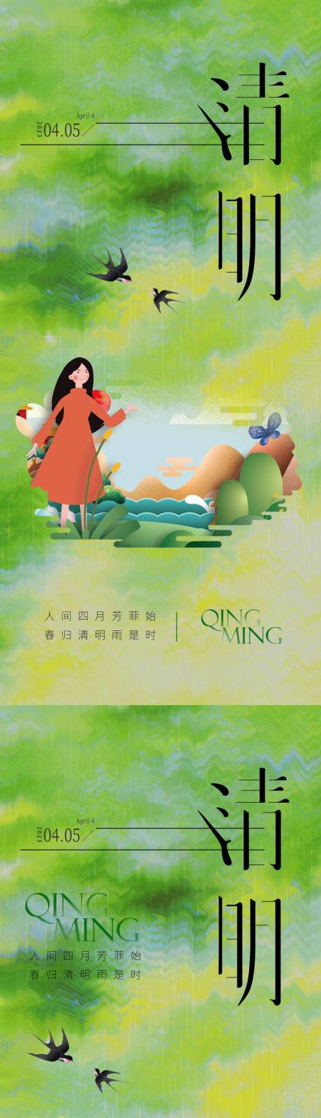 源文件下载【清明谷雨海报】编号：91780015296858269