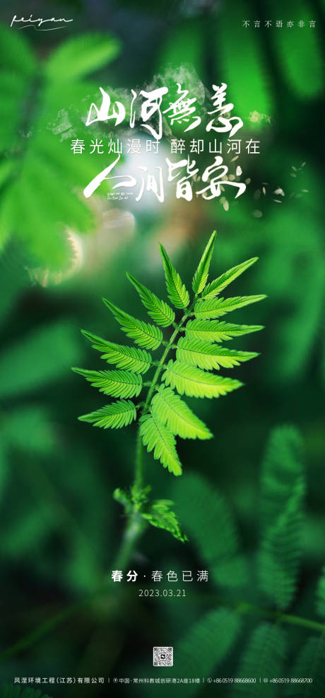 源文件下载【享设计】搜索编号：79210015354303503【春分节气海报】