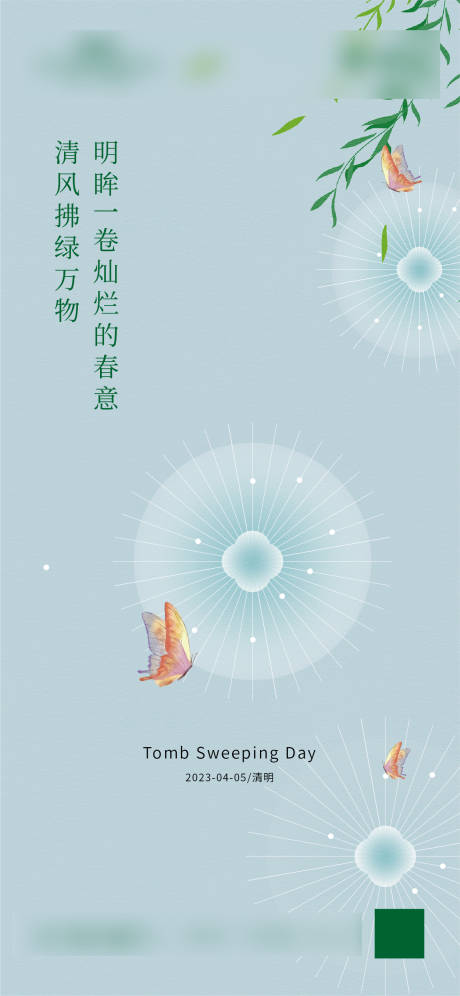 源文件下载【清明节海报】编号：68770015767498490