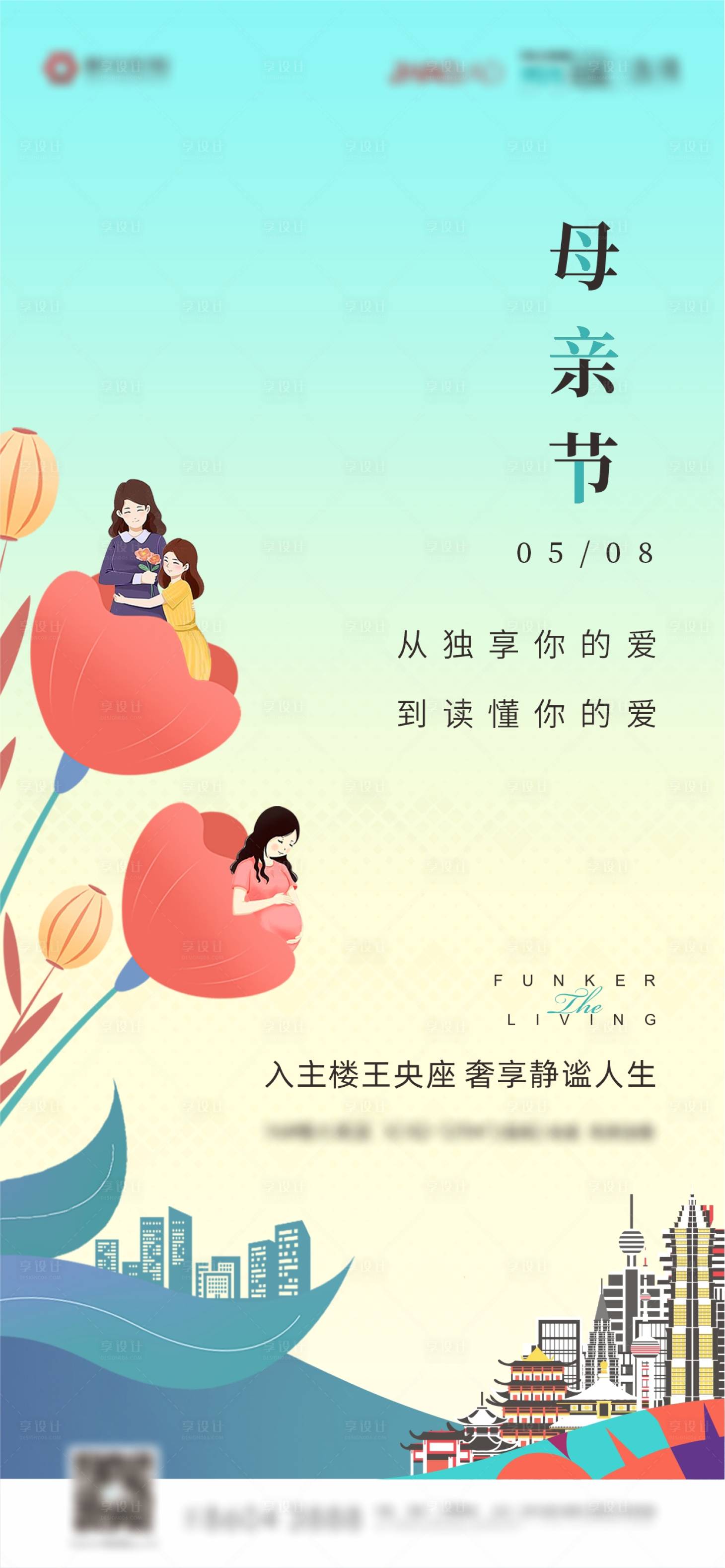 源文件下載【享設計】搜索編號：61910015277844741【節日母親節】