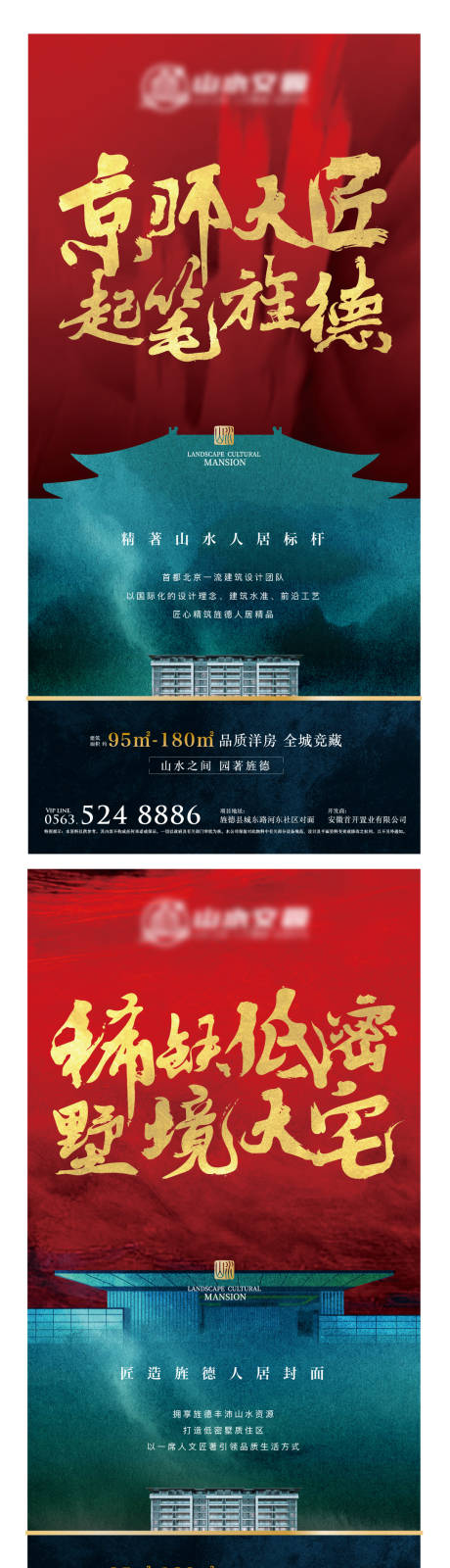 源文件下載【享設計】搜索編號：46250015195488370【地產新中式建筑大門微信海報】