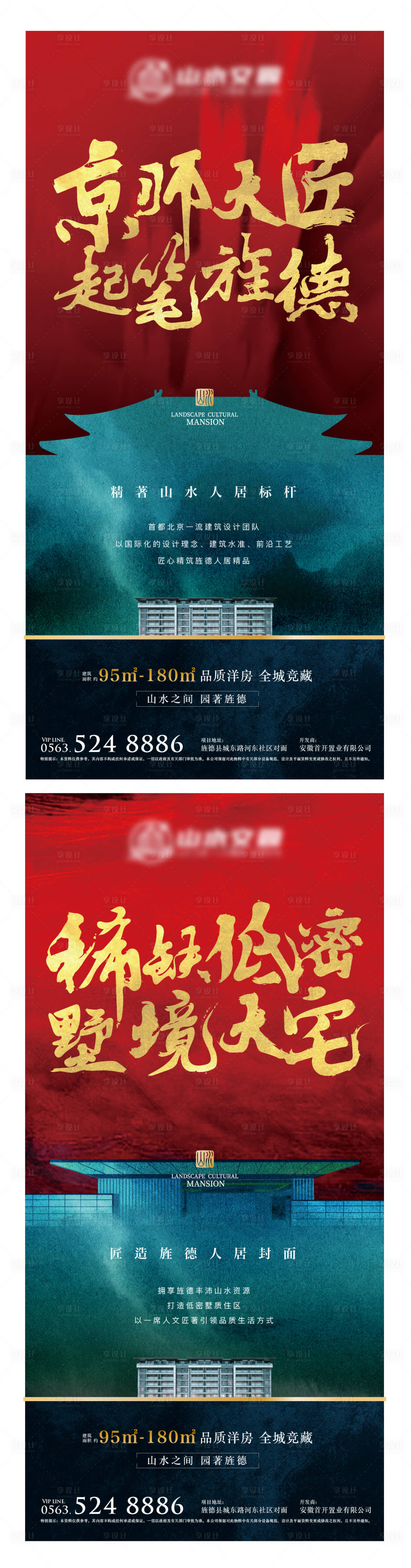 源文件下載【享設計】搜索編號：46250015195488370【地產新中式建筑大門微信海報】