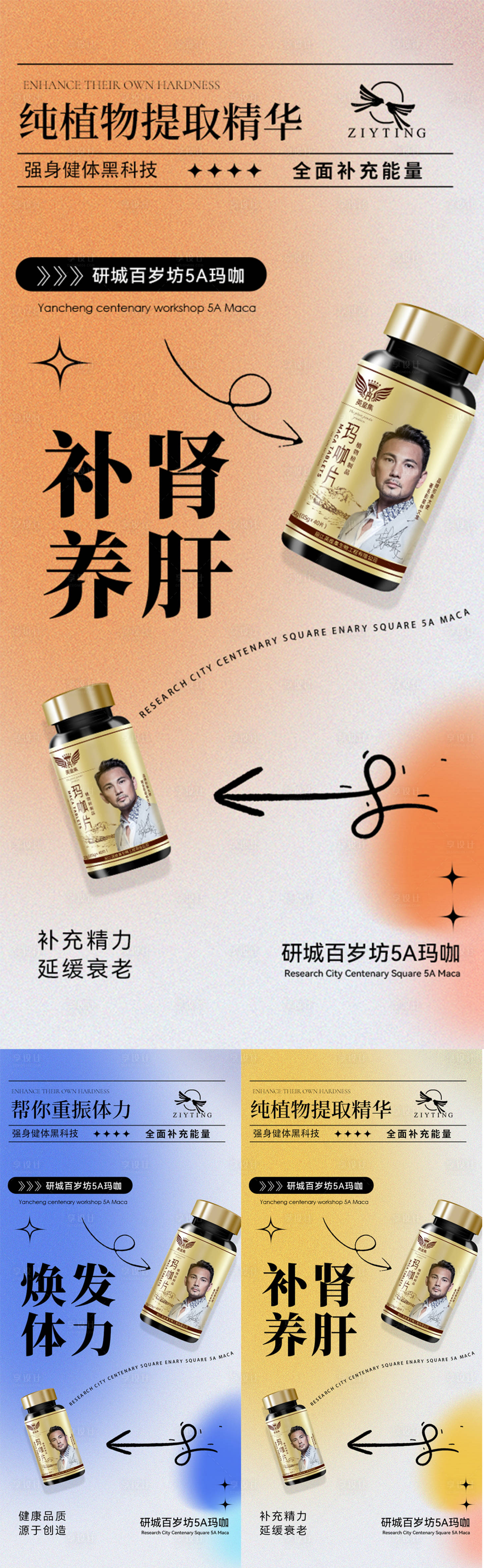 源文件下載【享設計】搜索編號：11430015354548162【微商瑪咖系列海報】