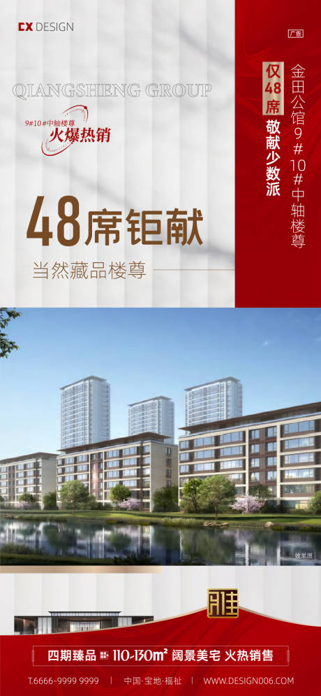源文件下载【地产楼王加推热销海报】编号：71670015561519985