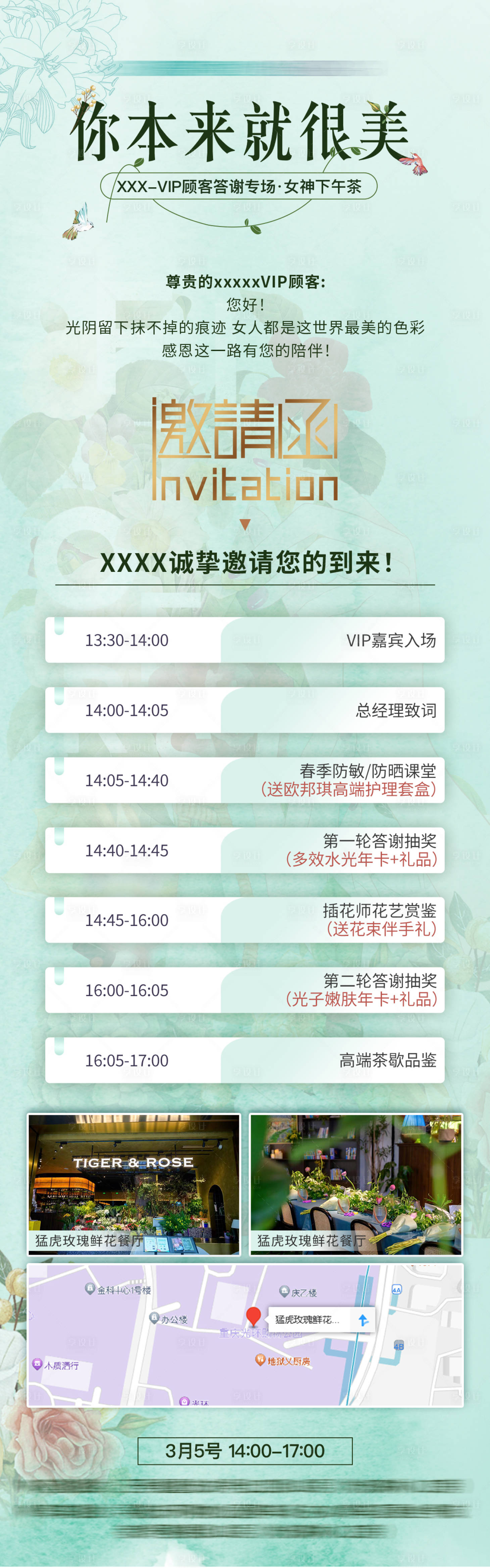 源文件下載【享設(shè)計(jì)】搜索編號(hào)：77990015194594986【醫(yī)美活動(dòng)邀請(qǐng)函】